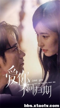 新版：爱你不问归期（100集）